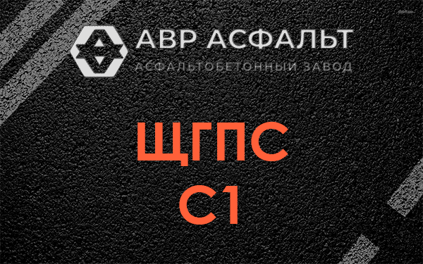 ЩГПС С1 в Солнцево