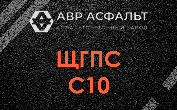 ЩГПС С10 в Солнцево