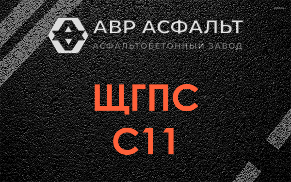 ЩГПС С11 в Солнцево