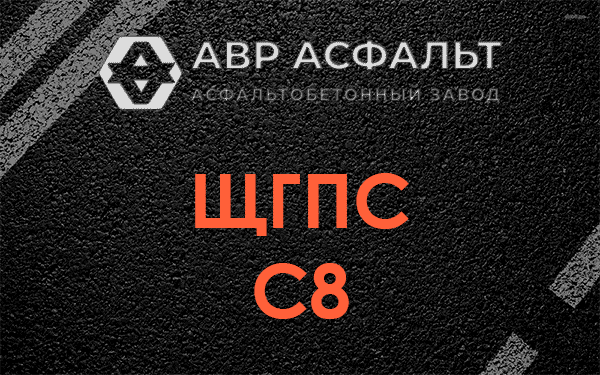 ЩГПС С8 в Солнцево