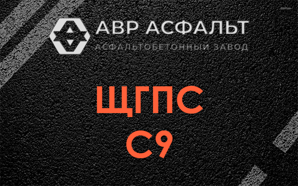 ЩГПС С9 в Солнцево