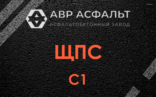 ЩПС С1 в Солнцево